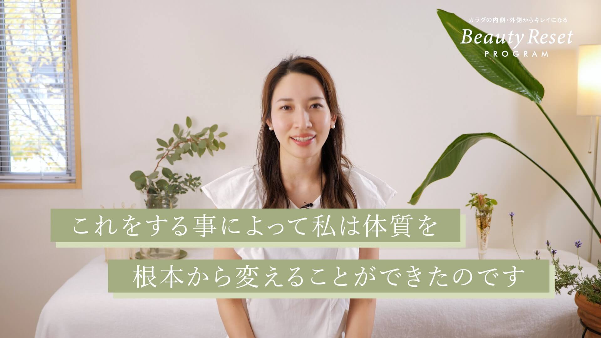 これをすることによって私は体質を根本から変えることができたのです